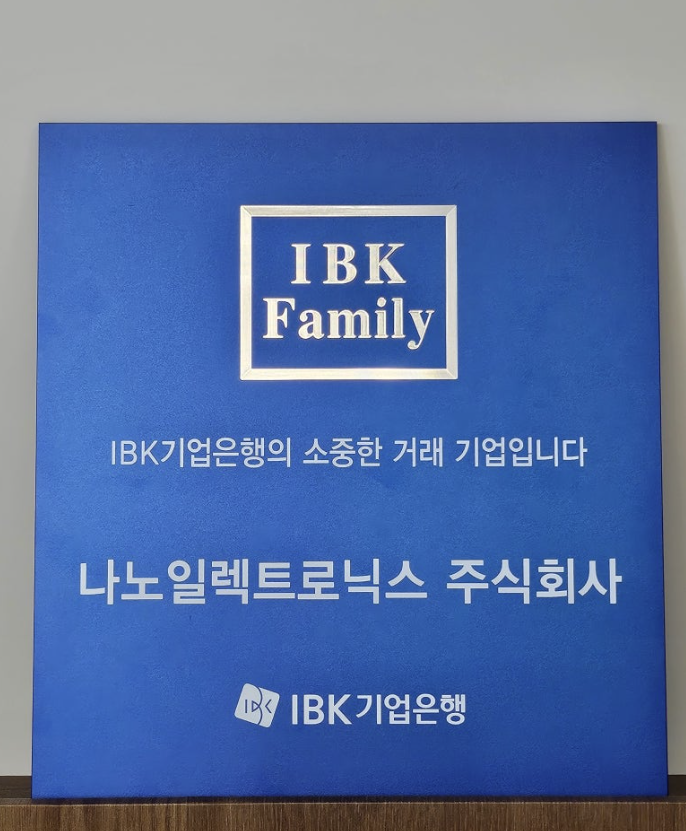 나노일렉트로닉스 주식회사 패밀리 표시