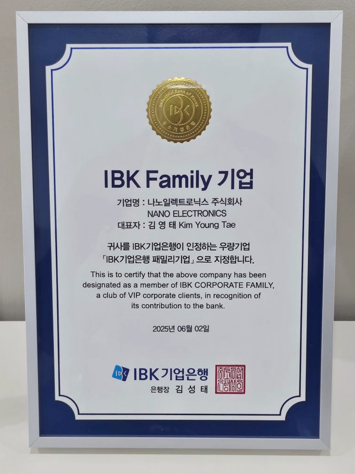 IBK Family 기업 지정서