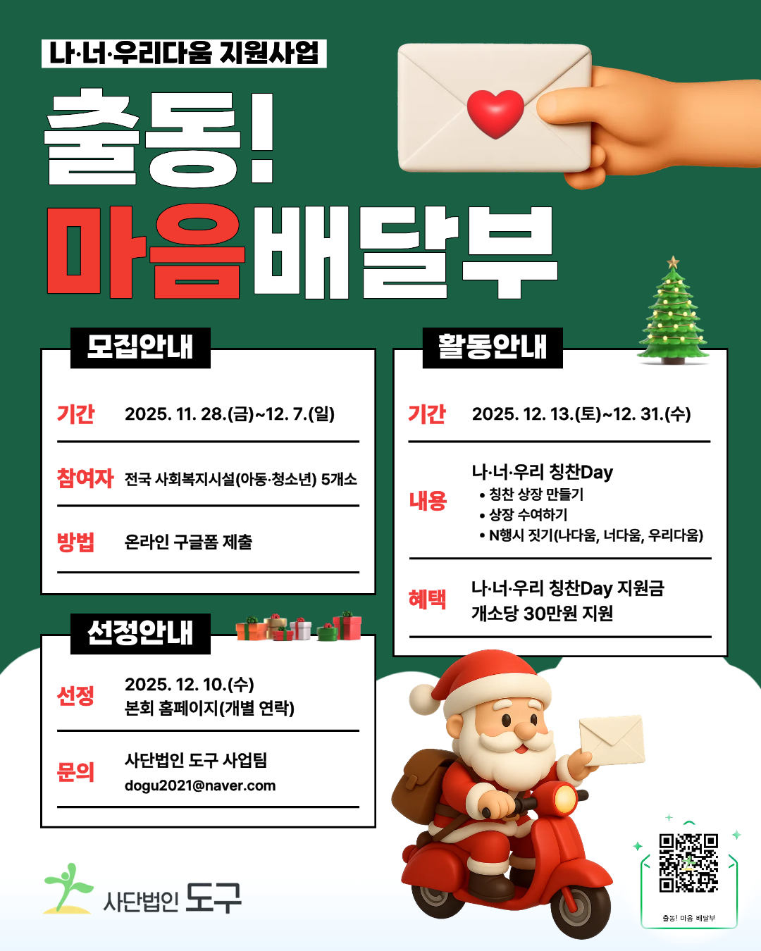 출동 마음 배달부_포스터.png