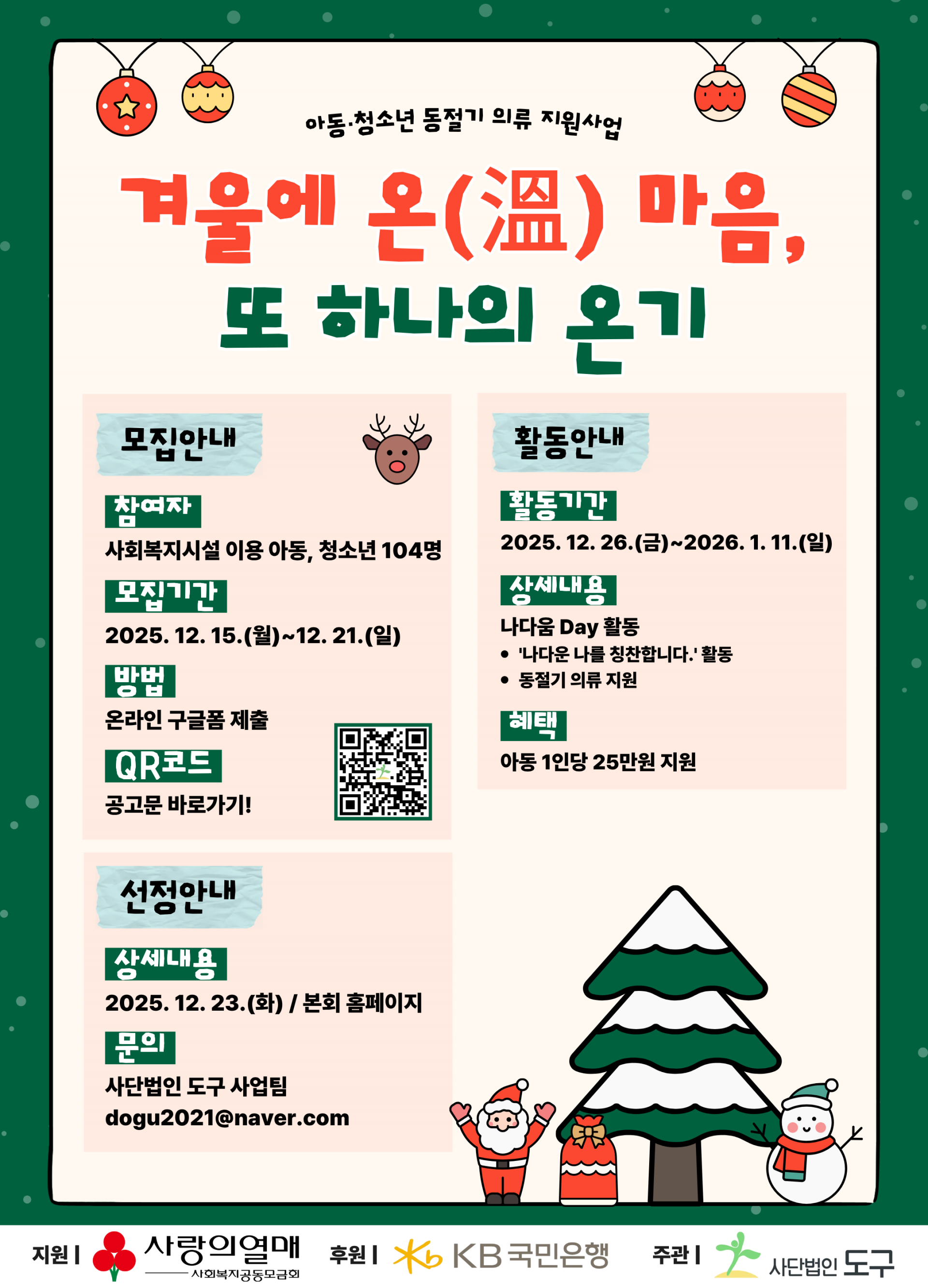 포스터_2025 의류 지원.png