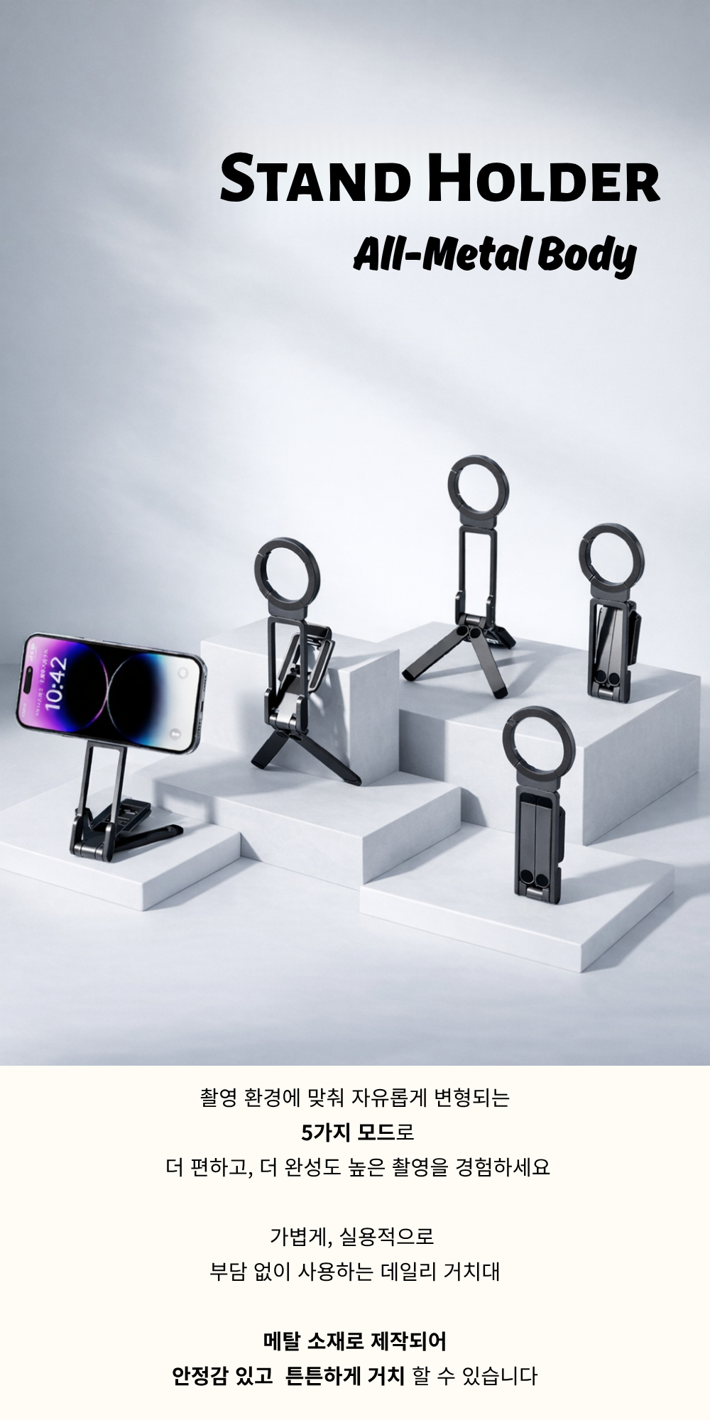 Stand Holder 메탈 소재 [마그넷 홀더 & 모서리 거치 맥세이프]
