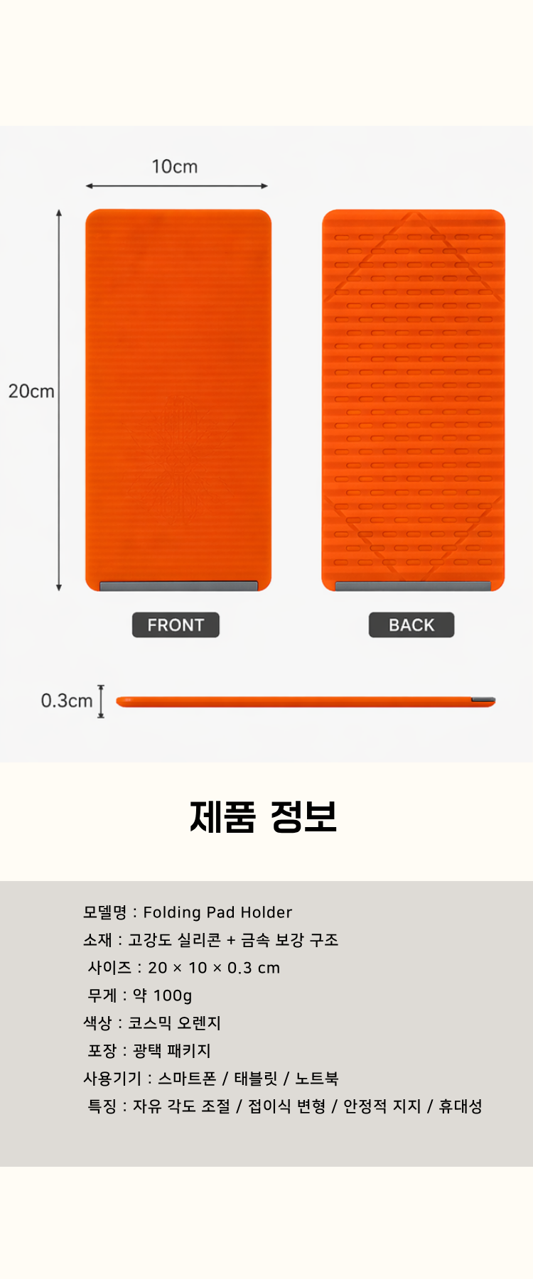Folding Pad Holder 자유로운 폴딩 홀더