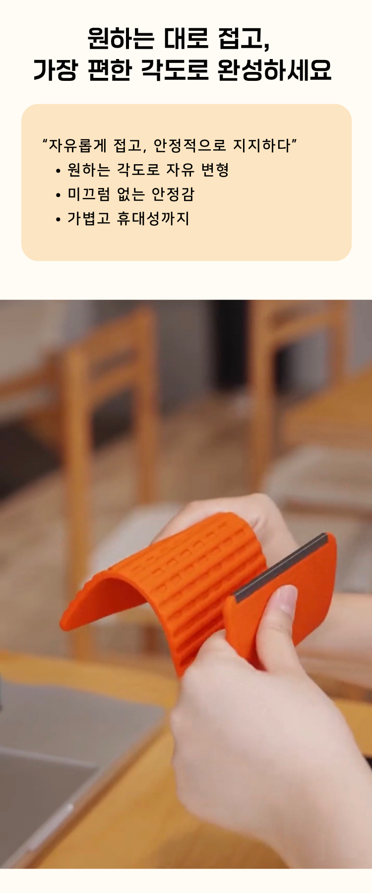 Folding Pad Holder 자유로운 폴딩 홀더