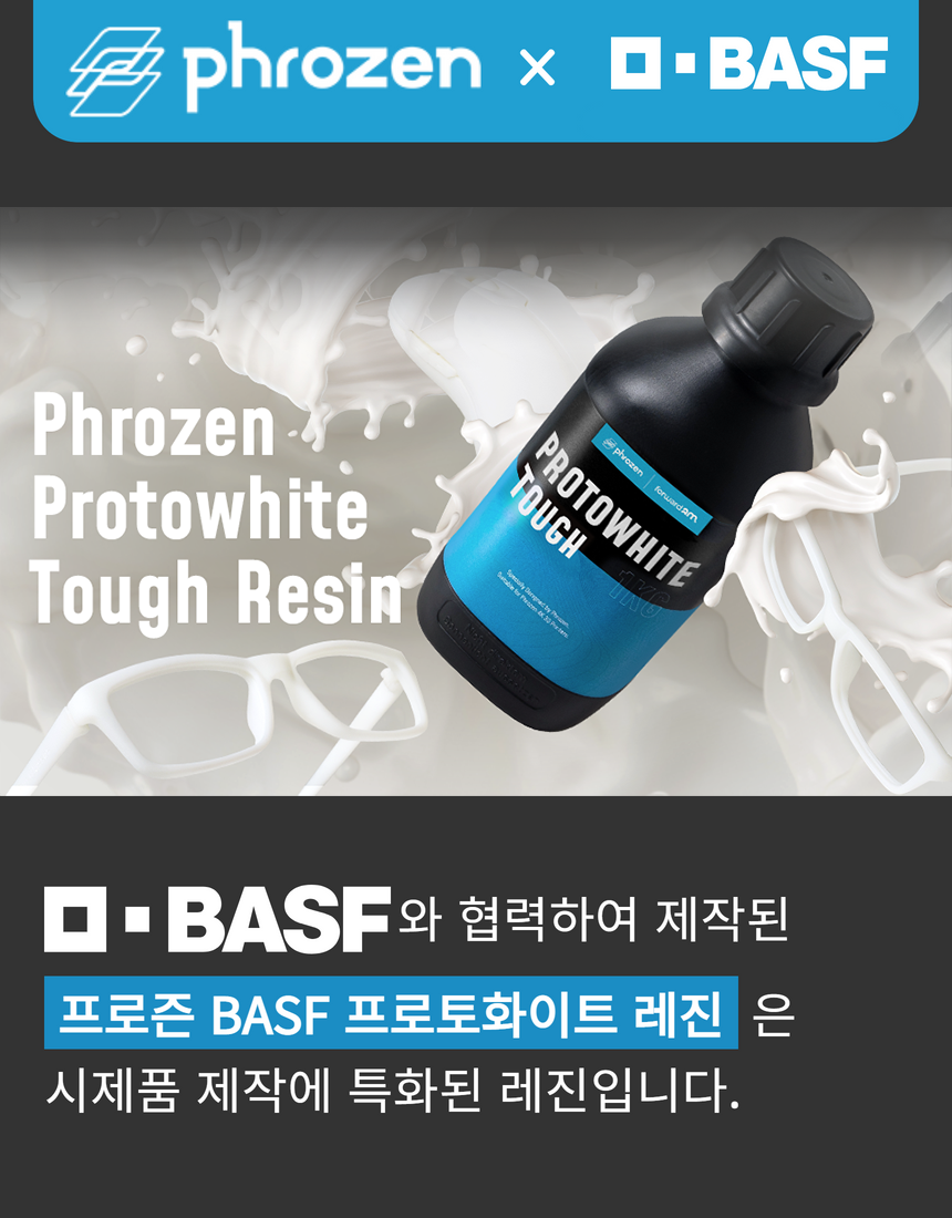 BASF 프로토화이트 레진 1