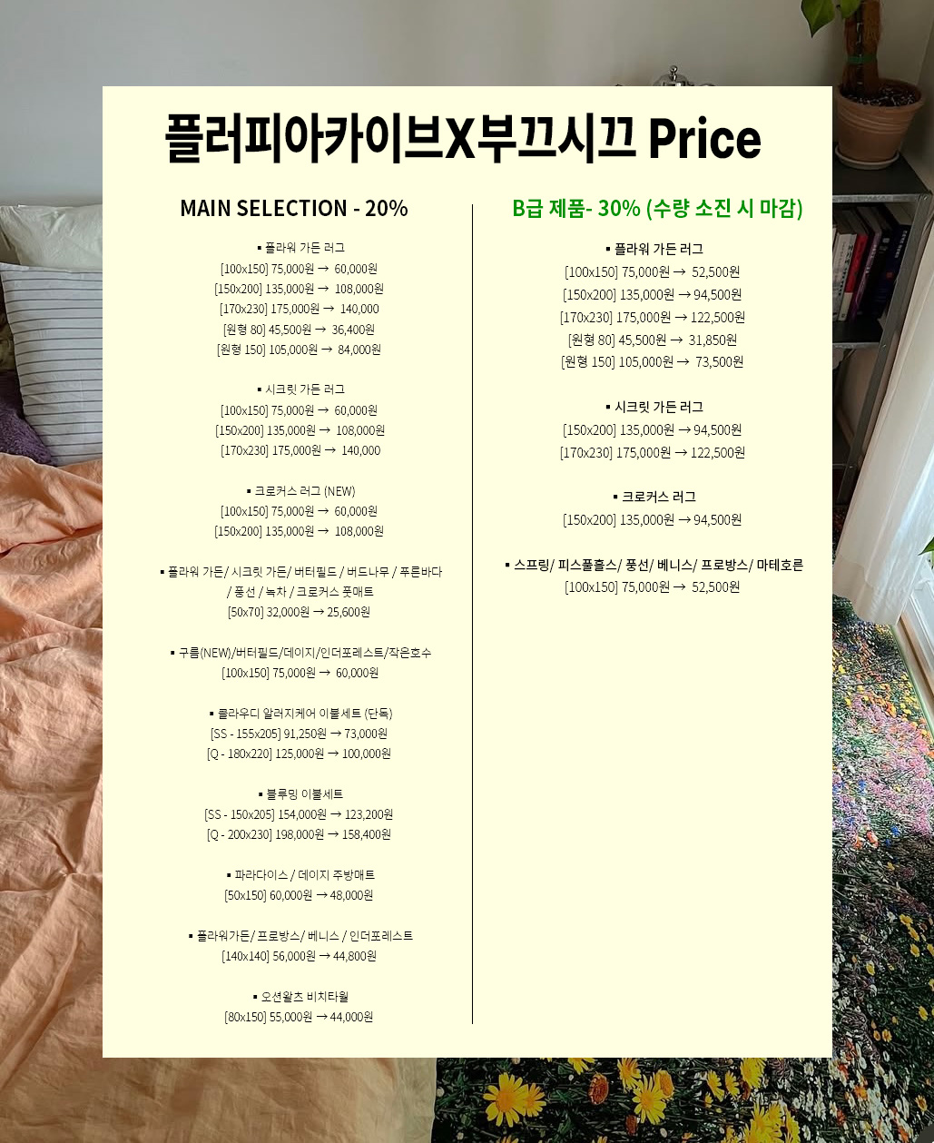플러피아카이브X부끄시끄 Violet crocus garden landscape rug