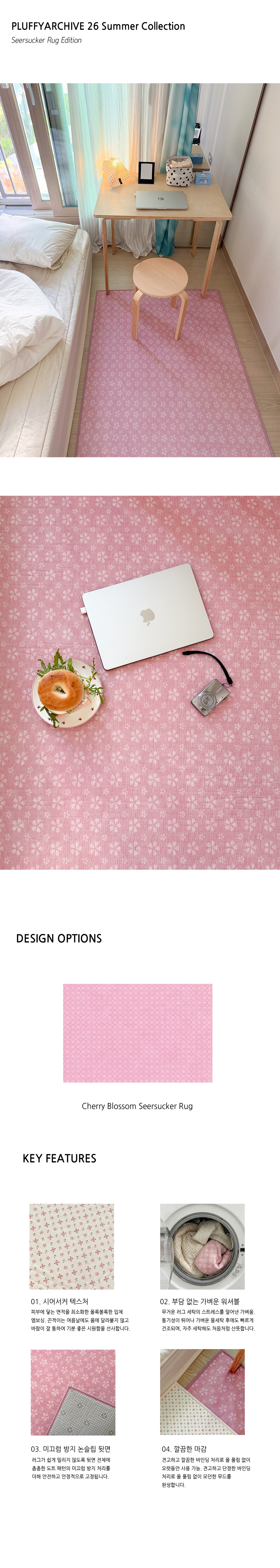 Cherry Blossom Seersucker Rug