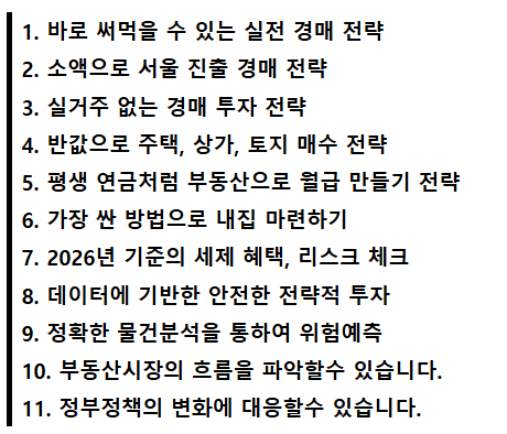 [190차 무료공개강의] 소액 서울투자 /반값경매