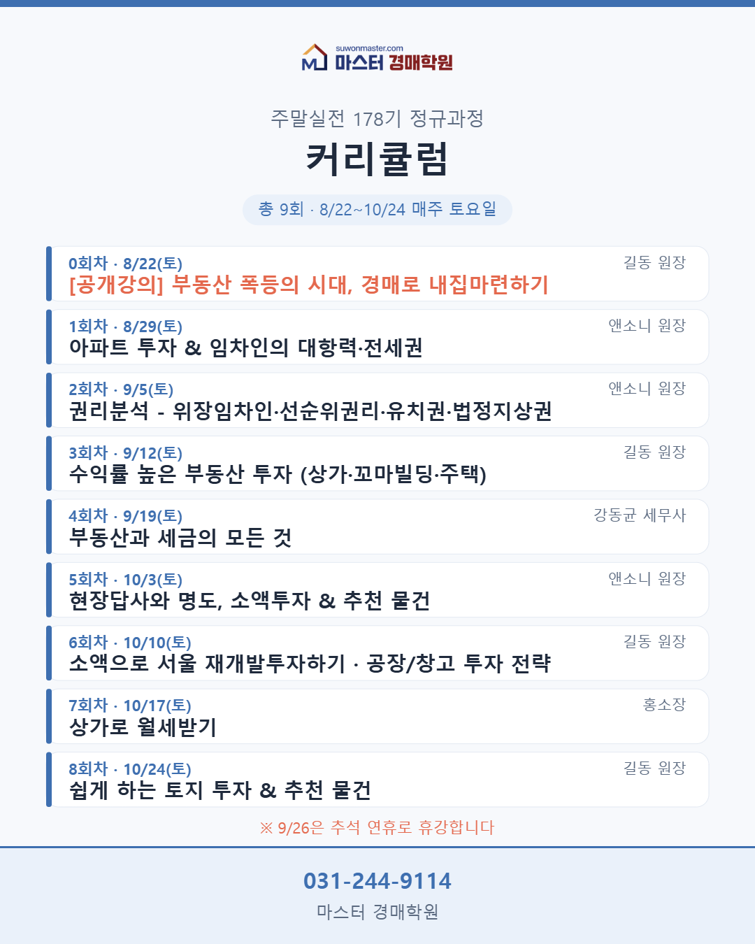 [경매입문] 주말실전 178기