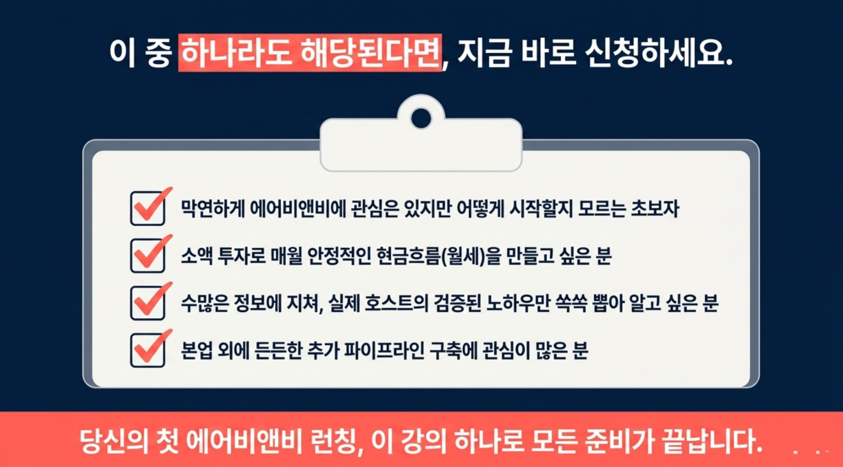 [경매특강] 소액으로 월세 흐름 만드는 에어비앤비&단기임대 숙박업(+@답사)