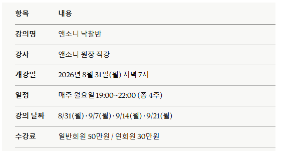[정규특강] 앤소니 낙찰반 밀착코칭&추천물건 대방출