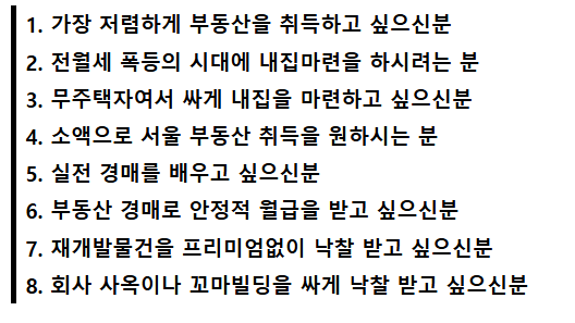 [190차 무료공개강의] 소액 서울투자 /반값경매