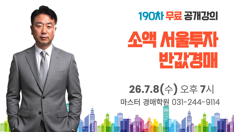 [경매입문] 기초실전 177기