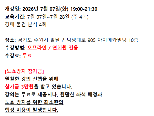 [무료 정규] 길동실전 낙찰14기 고수만 보이는 경매리스트 대공개. 돈되는 경매물건 집중분석