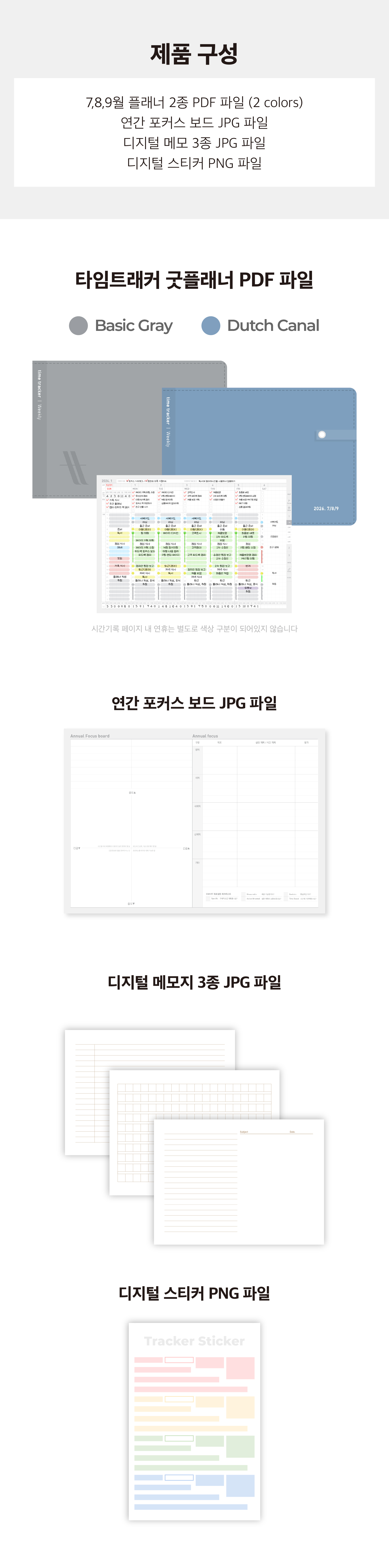 [3개월] 26년 굿플래너 위클리 (7,8,9월)