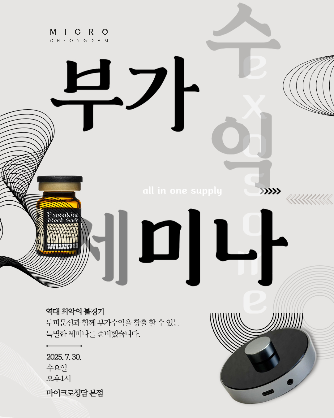 부가수익 창출을 위한 사후지원 세미나 : 마이크로 청담 smp NEWS