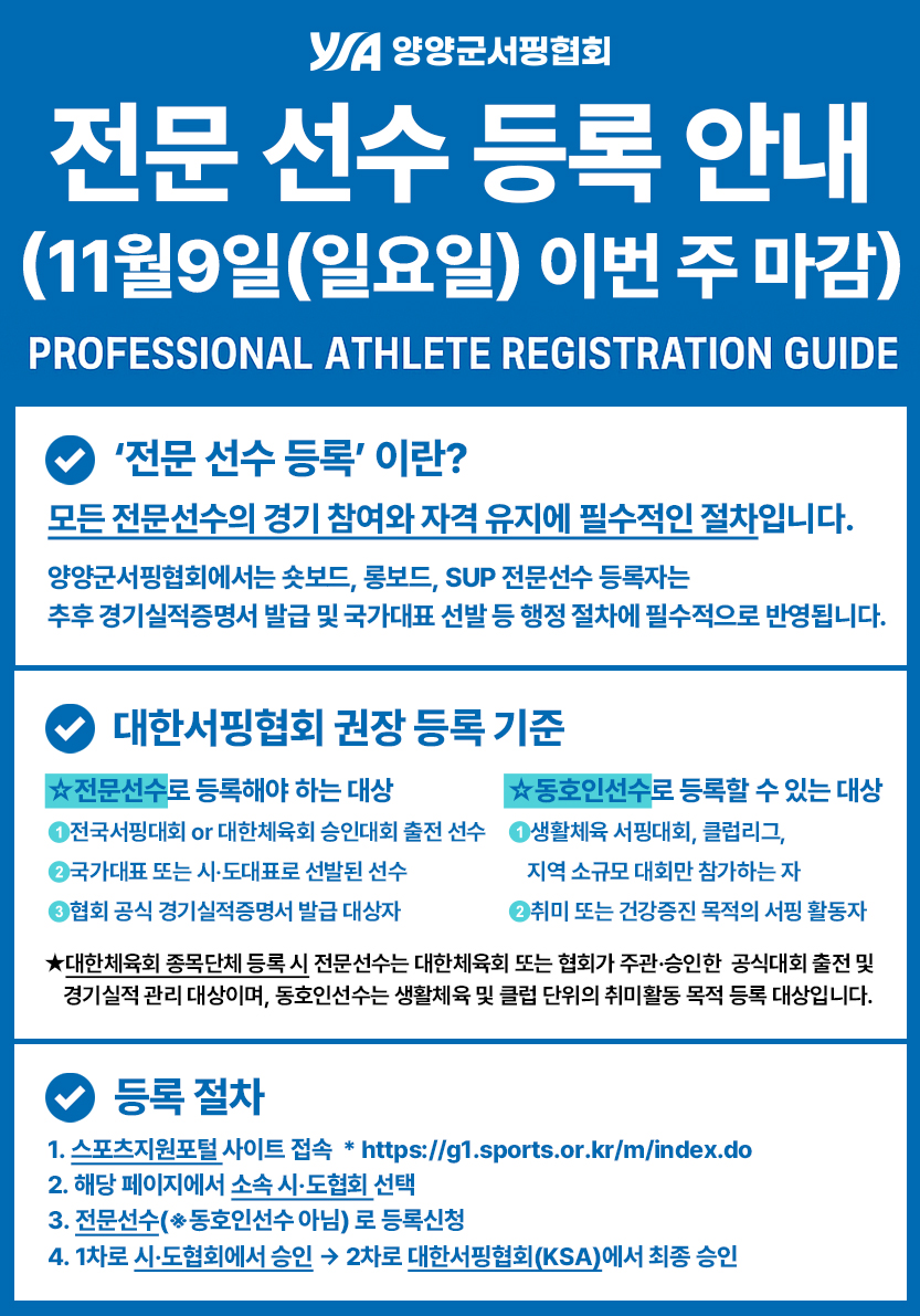 전문선수등록_Poster.jpg