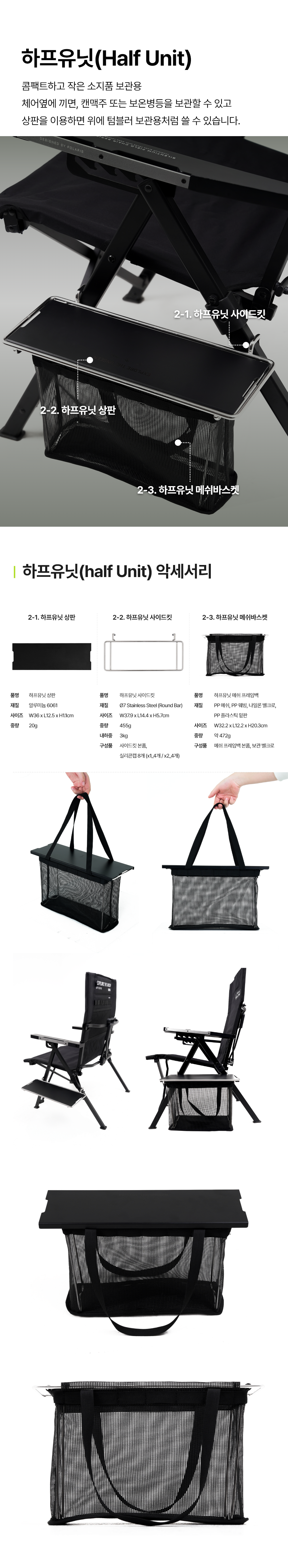 X1 시리즈 사이드킷 (원유닛/하프유닛)