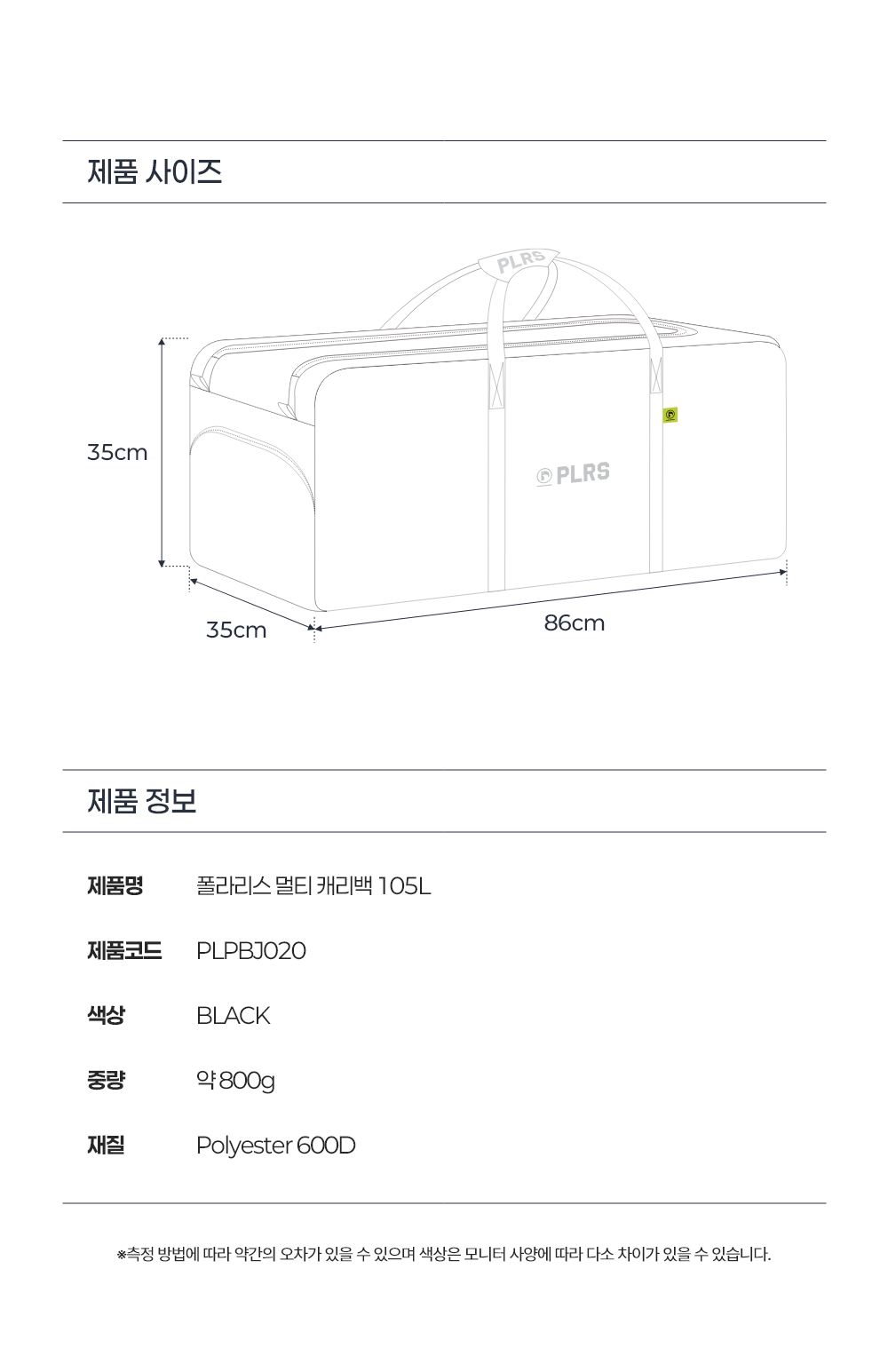 폴라리스 멀티 캐리백 105L