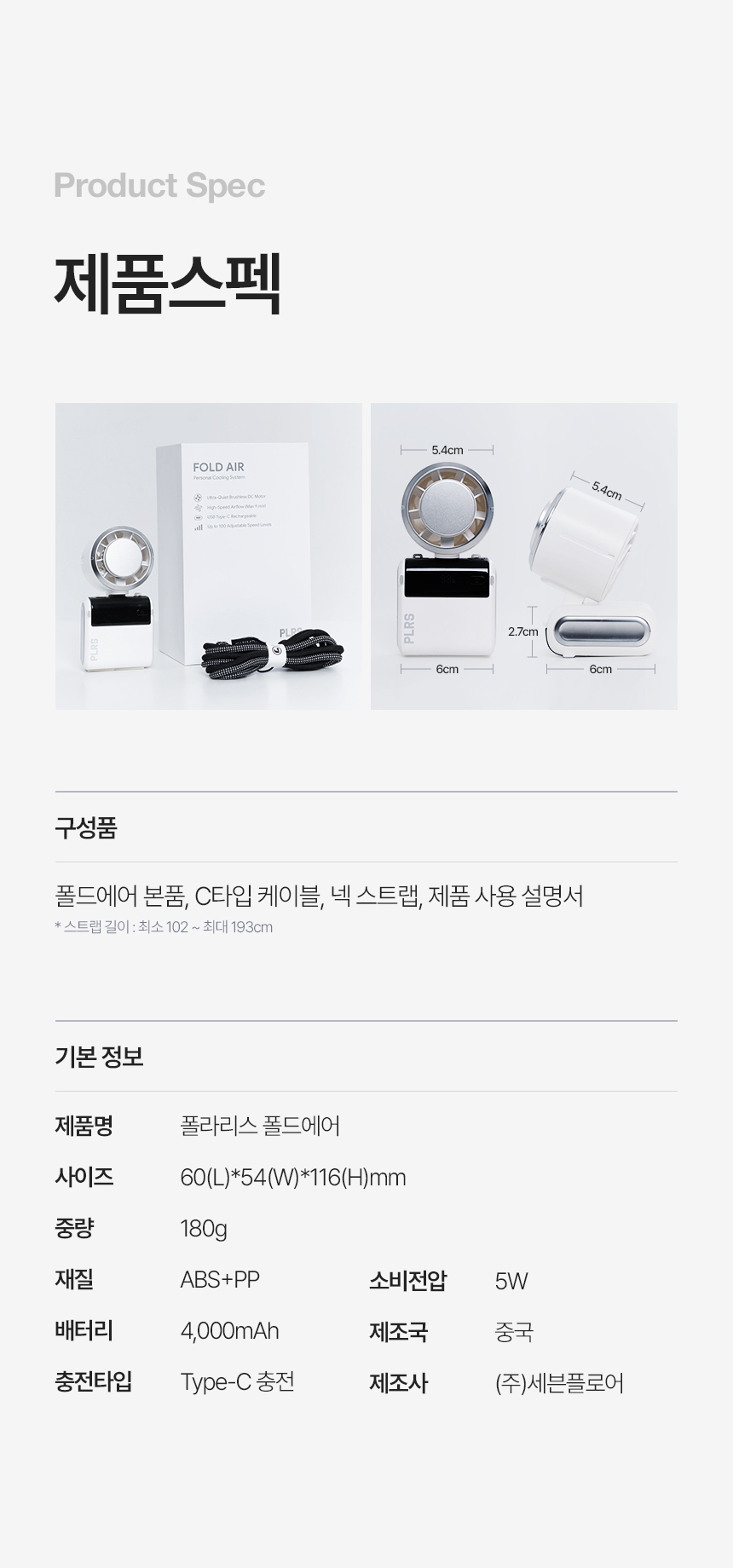 폴라리스 폴드에어 냉각 손선풍기