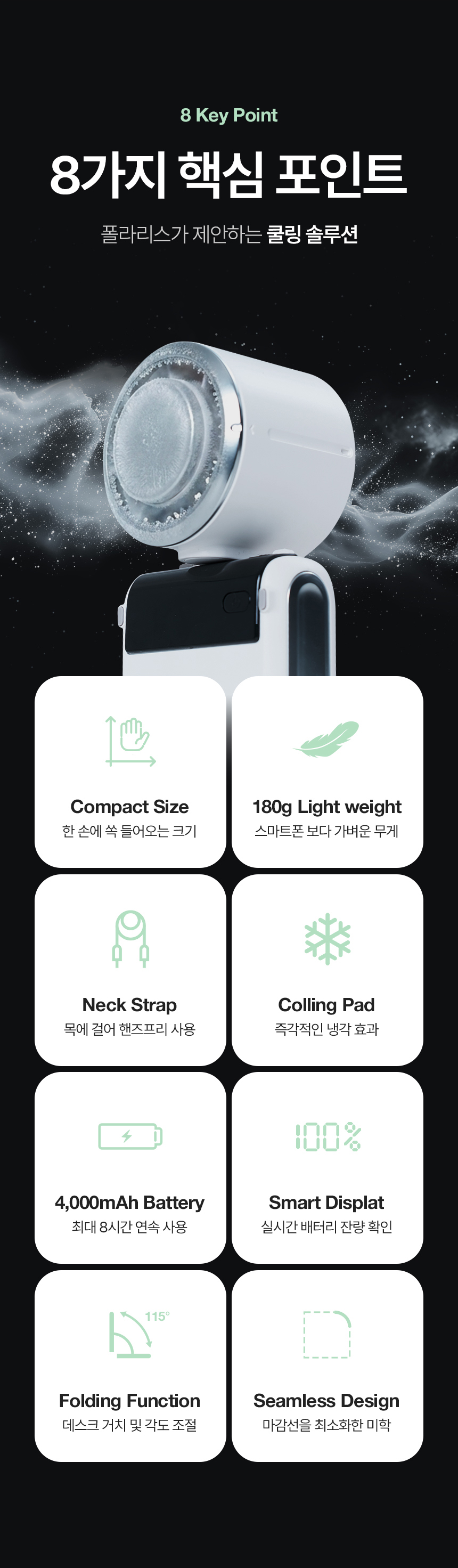 폴라리스 폴드에어 냉각 손선풍기