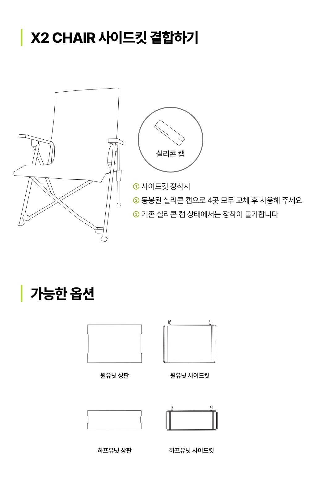 X1 시리즈 사이드킷 (원유닛/하프유닛)