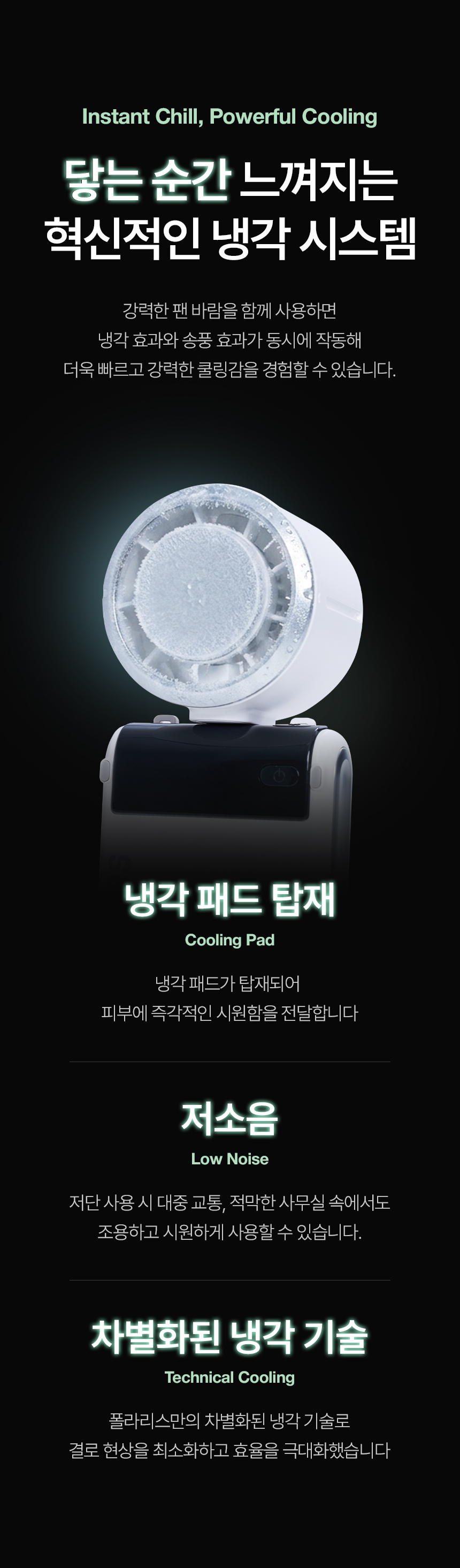 폴라리스 폴드에어 냉각 손선풍기