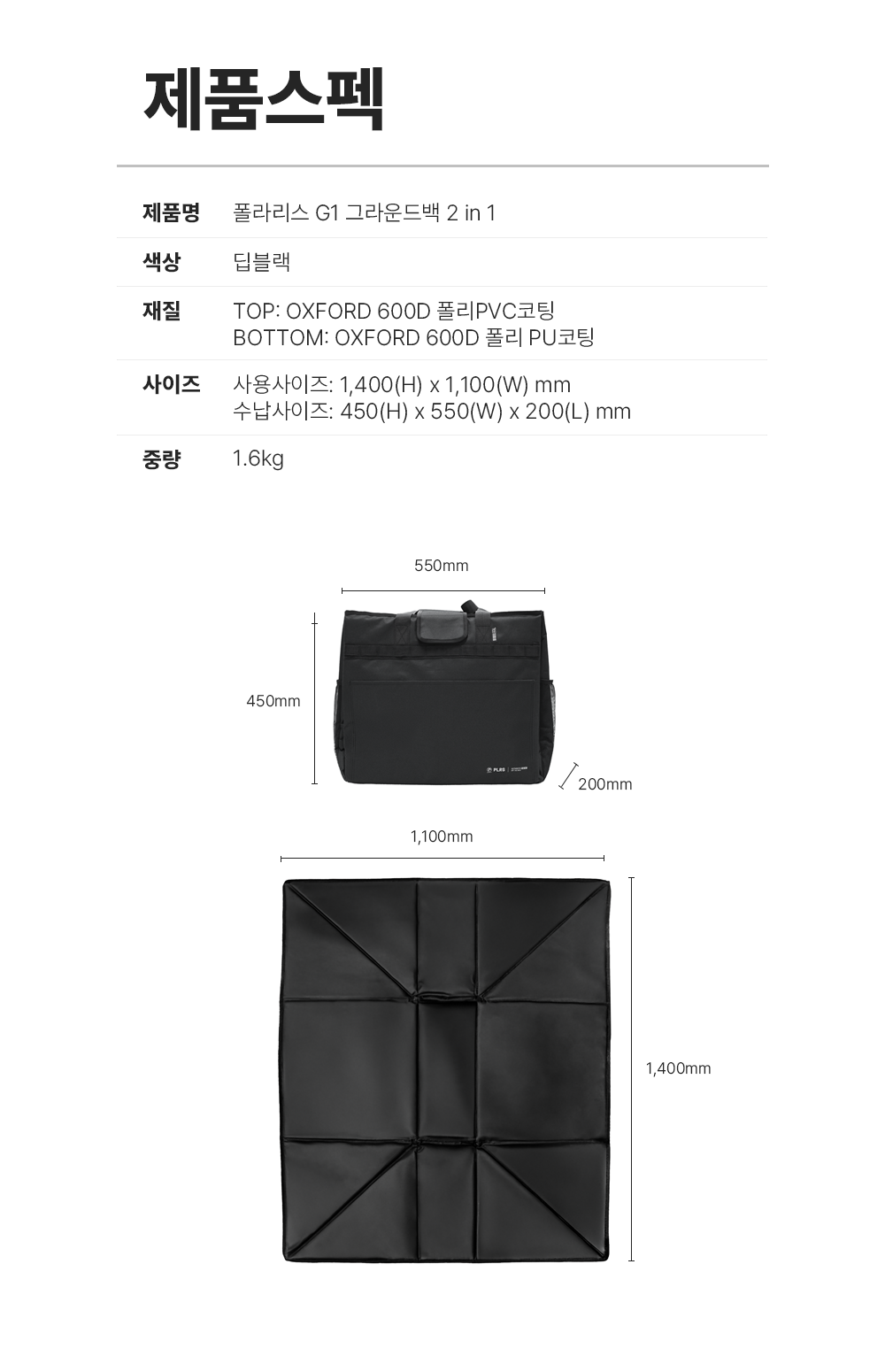 폴라리스 그라운드 백 2 in 1