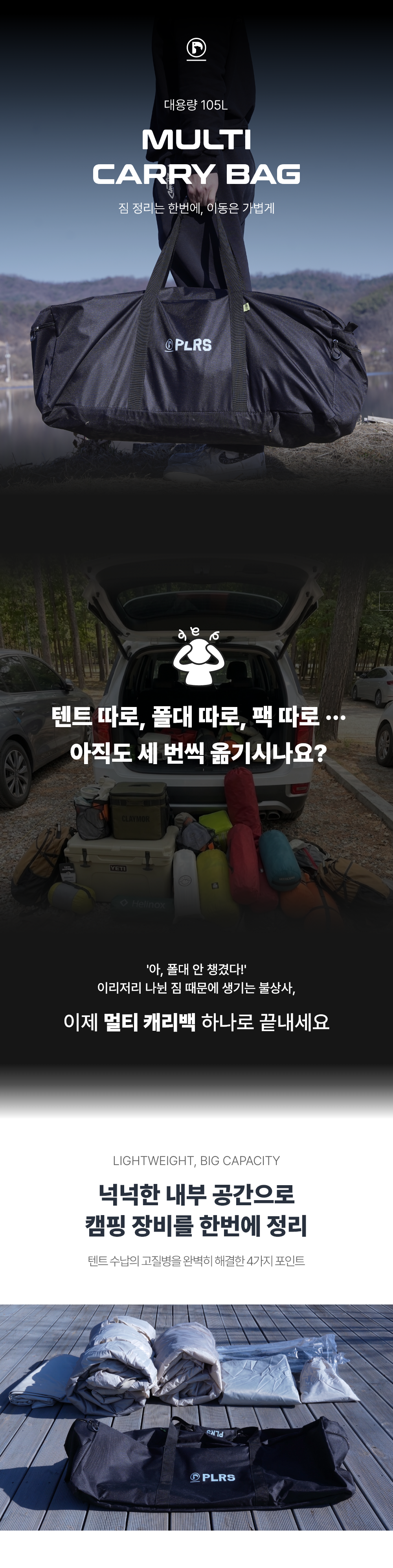 폴라리스 멀티 캐리백 105L