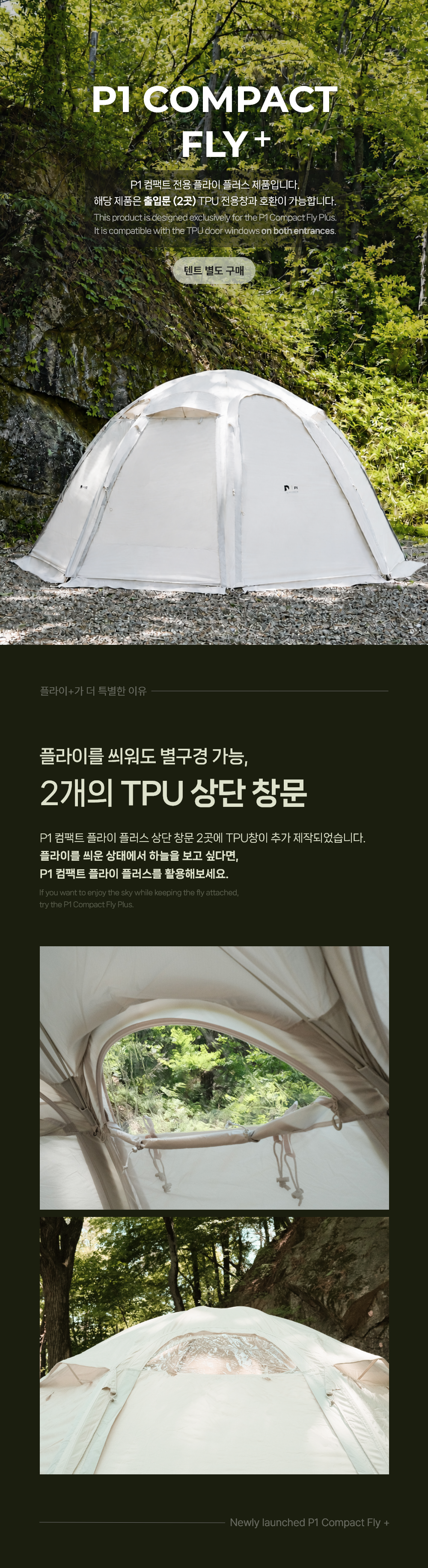 폴라리스 P1 컴팩트 플라이 플러스