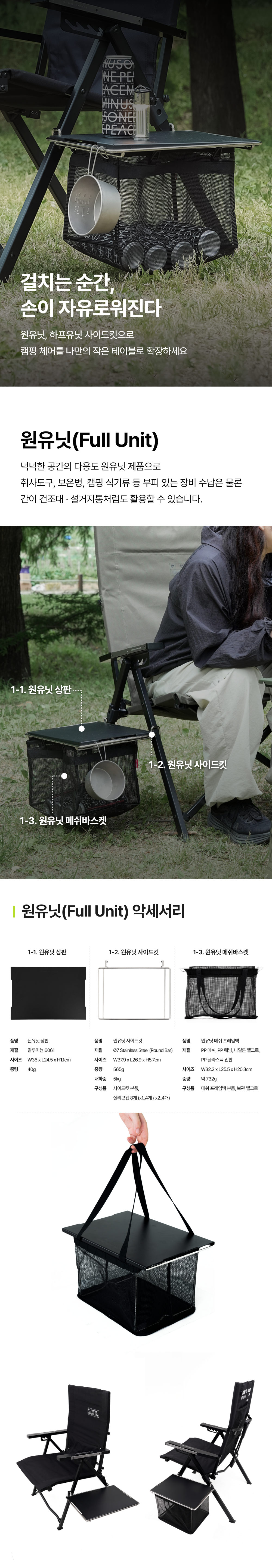 X1 시리즈 사이드킷 (원유닛/하프유닛)