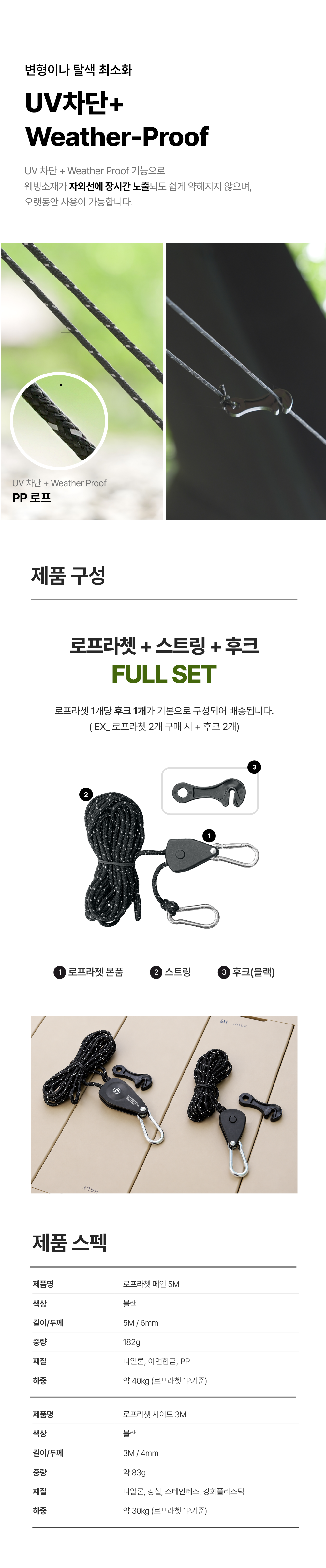 폴라리스 로프라쳇 [3M/5M]