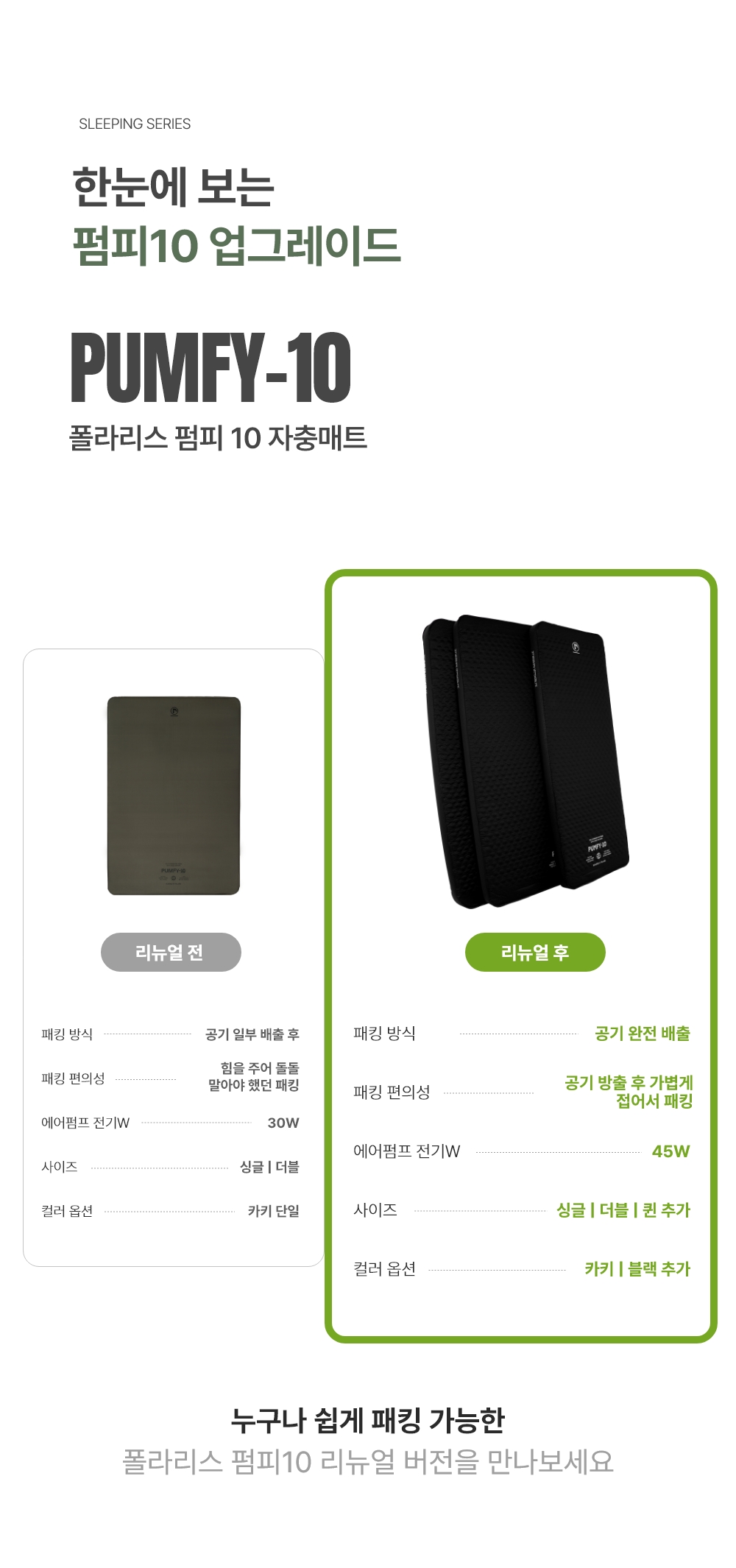 폴라리스 펌피10 자충매트 (싱글/더블)