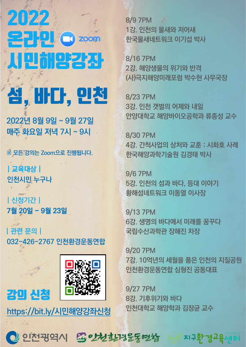 2022 온라인 시민해양강좌 웹자보.png