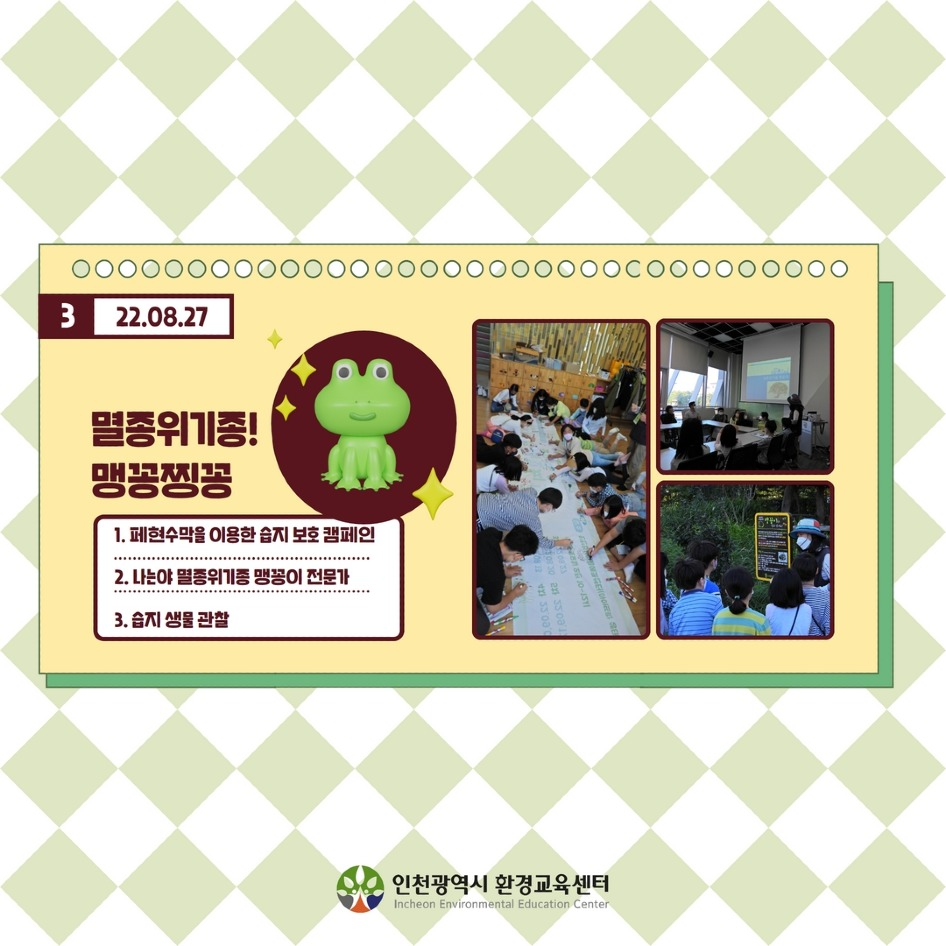 [활동모습] 지구를 살리는 습지생명들4.jpg