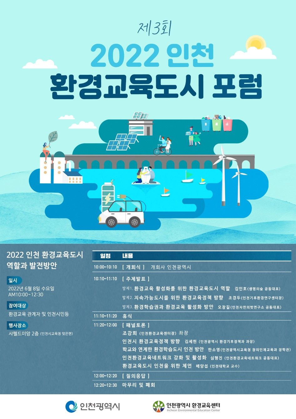 [웹자보]22년도환경교육도시포럼(최종시안).jpg