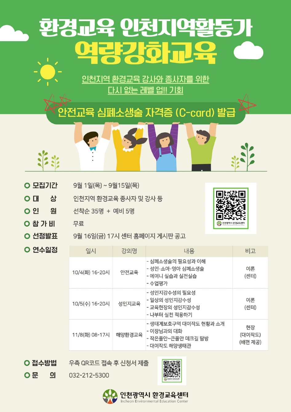 2022 지역활동가 역량강화교육 모집 포스터.jpg