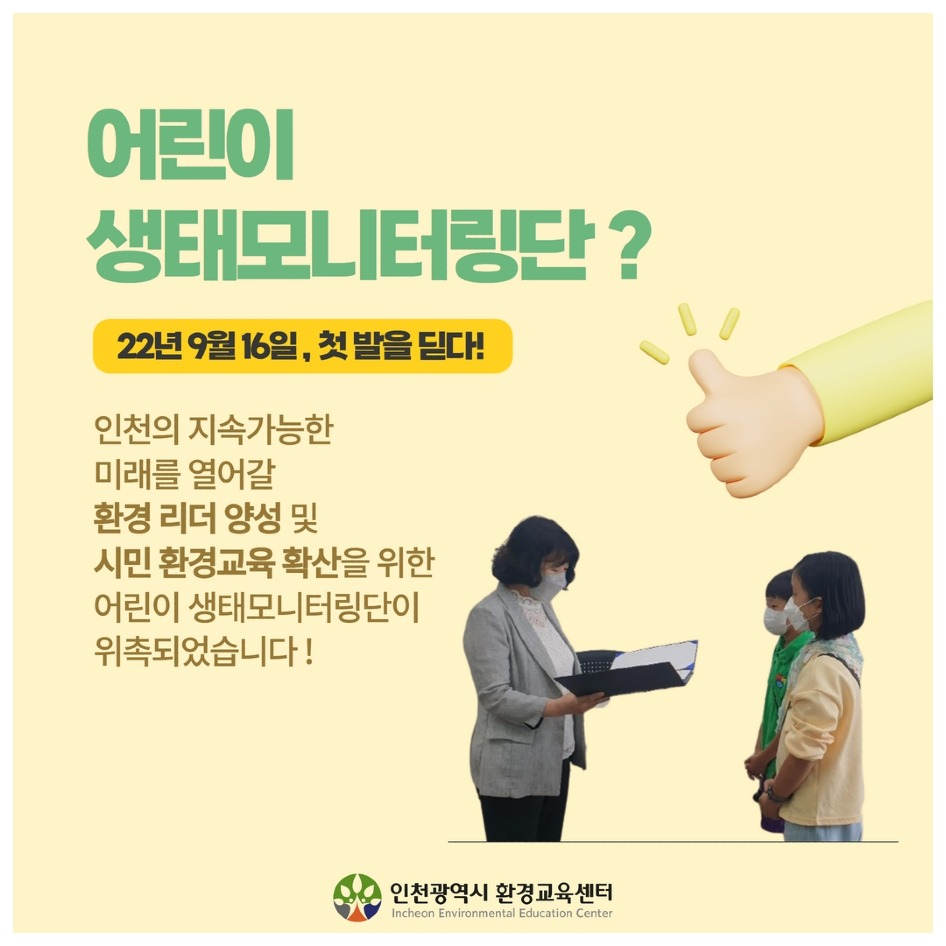 [SNS게시용] 2022 어린이 모니터링단 위촉식2.jpg