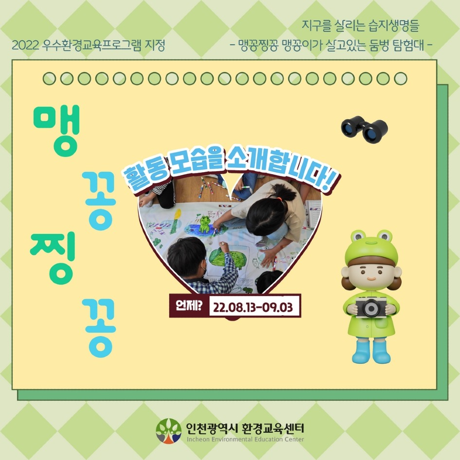 [활동모습] 지구를 살리는 습지생명들1.jpg