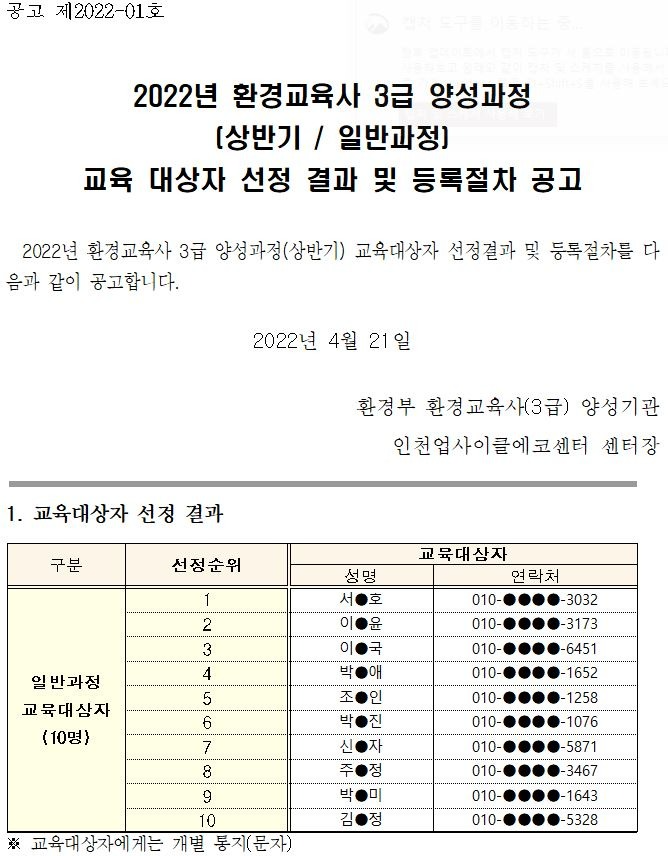 환경교육사 선정결과.JPG