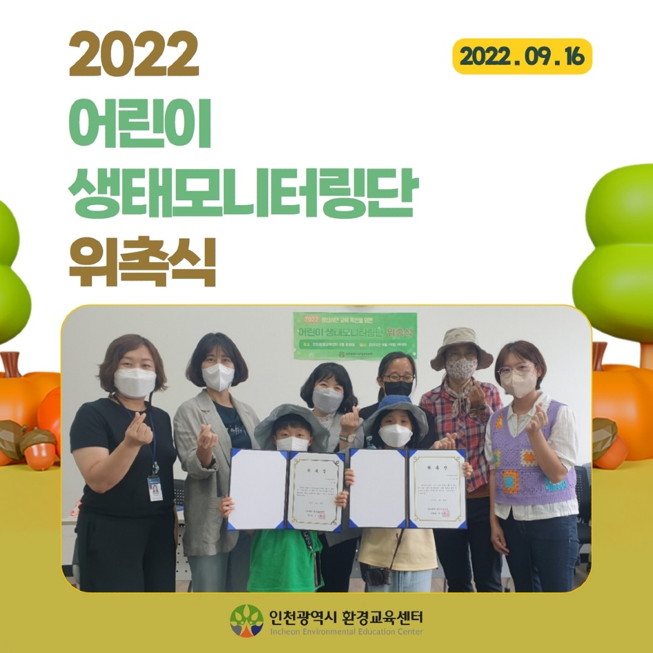 [SNS게시용] 2022 어린이 모니터링단 위촉식1.jpg