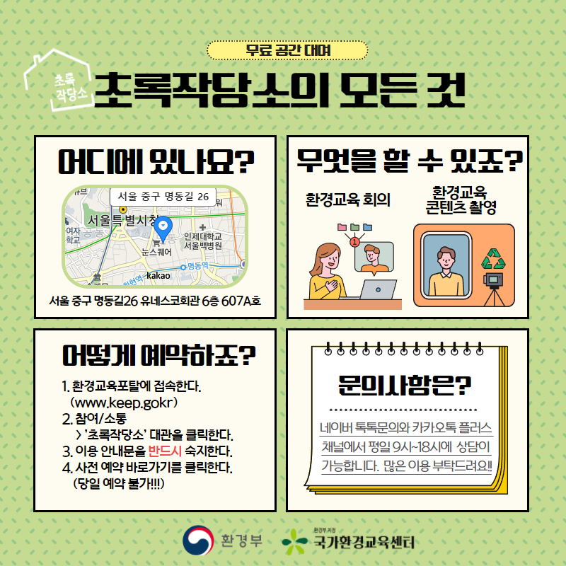 초록작당소 인스타그램 홍보 2.png