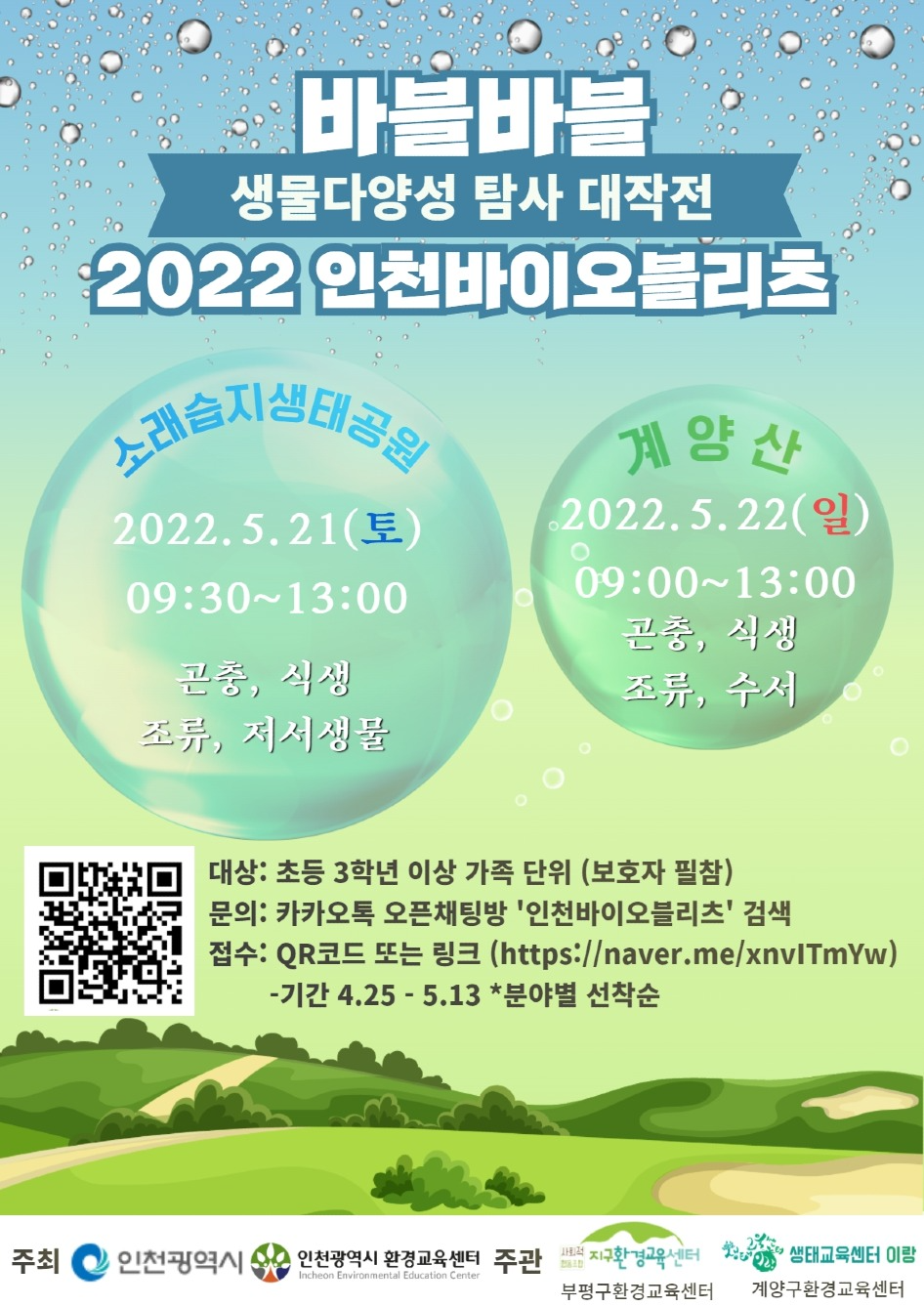 2022 인천 바이오블리츠 웹자보.jpg