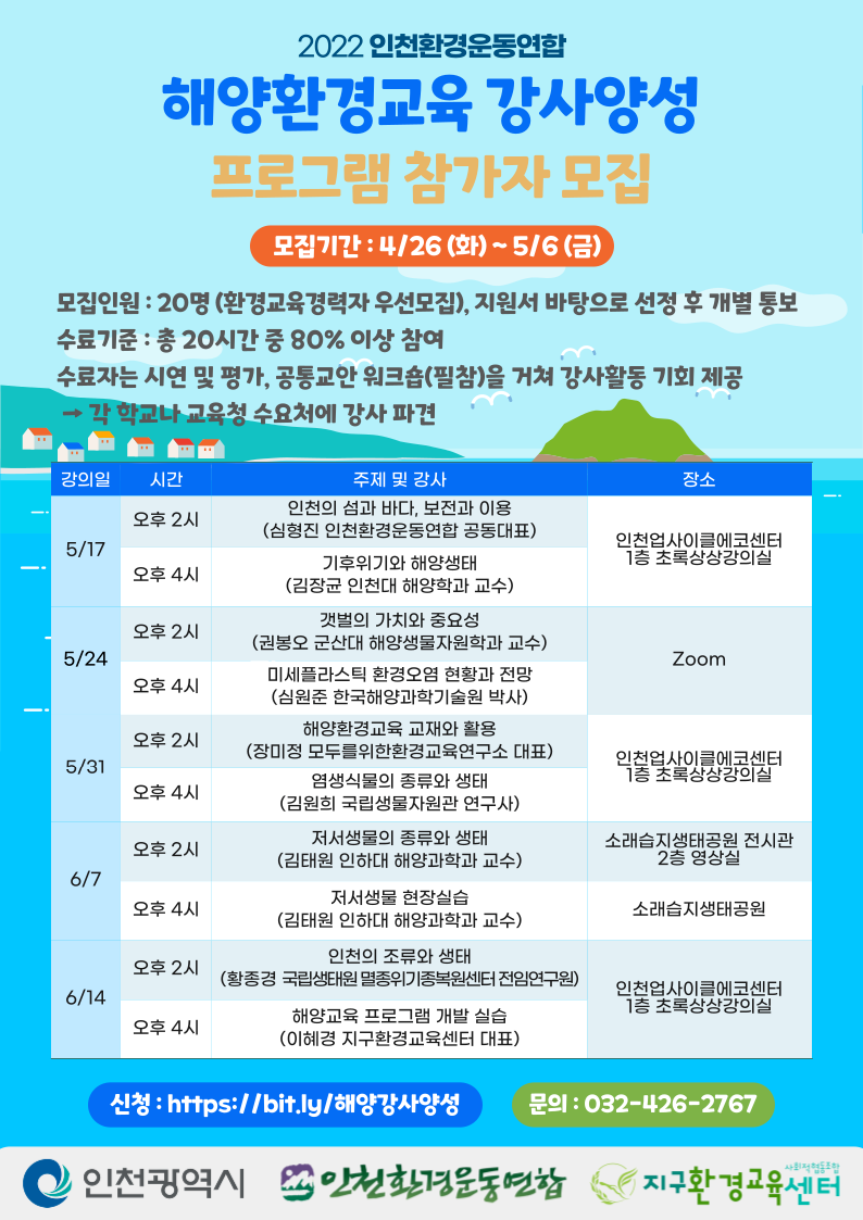 해양환경교육 강사양성 웹자보.png