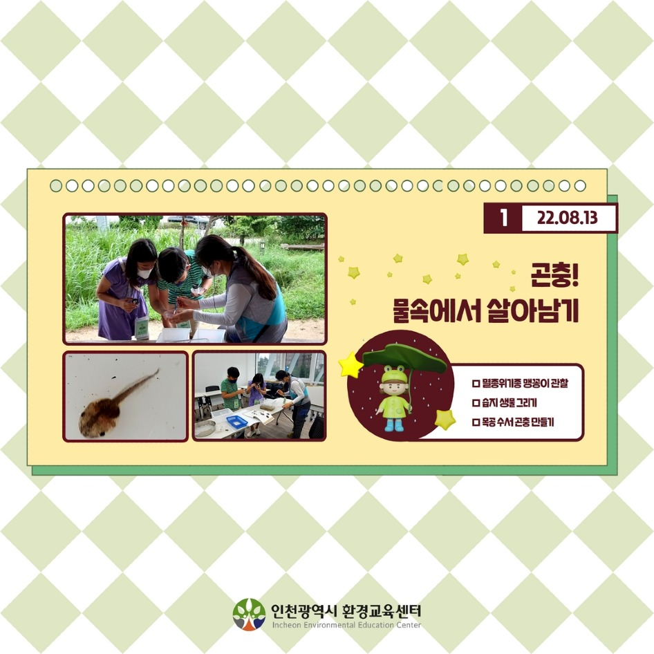 [활동모습] 지구를 살리는 습지생명들2.jpg