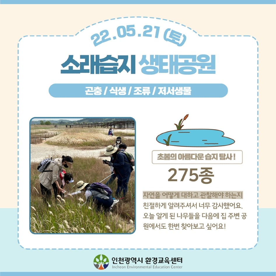 [인스타용] 2022 인천 바이오블리츠 활동사진2.jpg