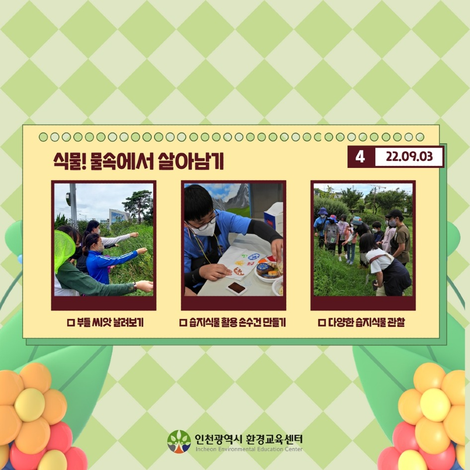 [활동모습] 지구를 살리는 습지생명들5.jpg