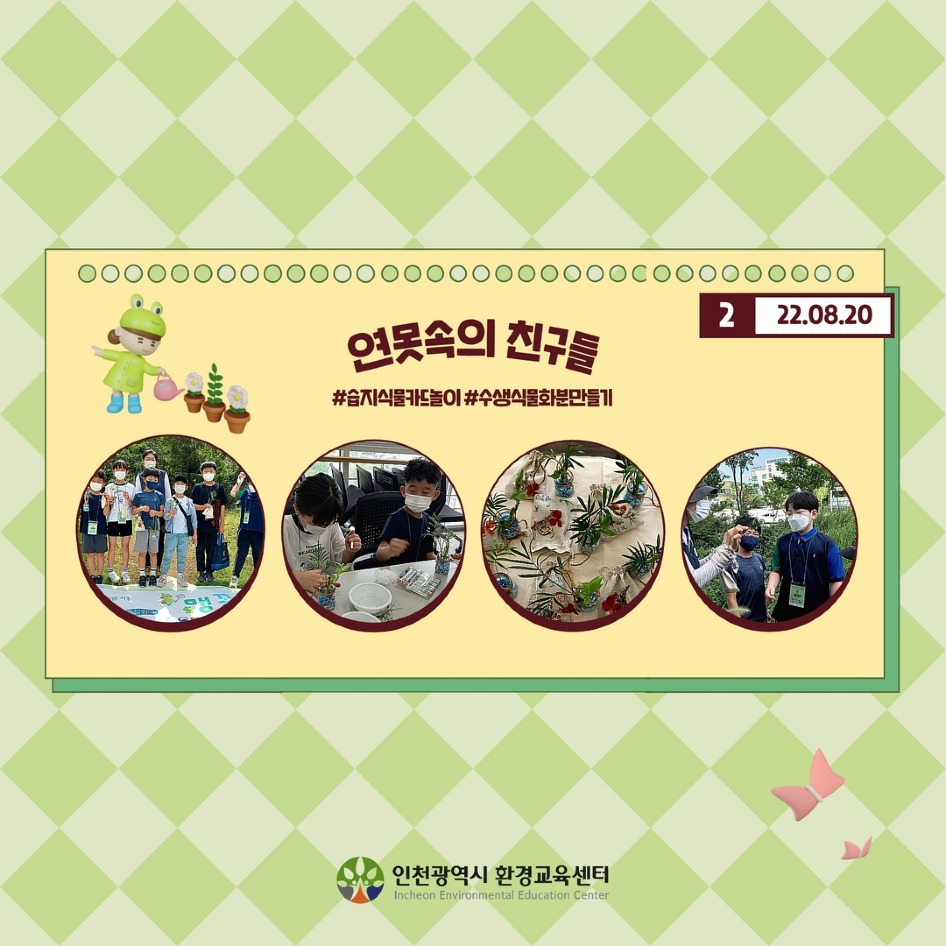 [활동모습] 지구를 살리는 습지생명들3.jpg