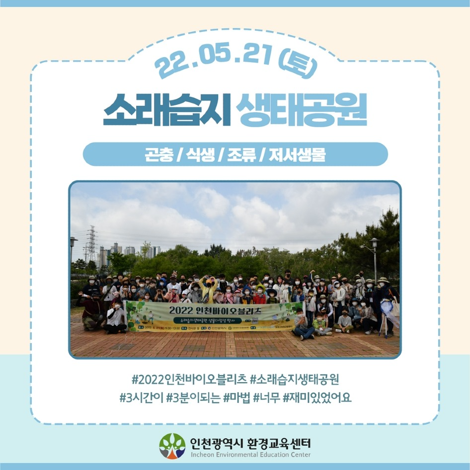 [인스타용] 2022 인천 바이오블리츠 활동사진3.jpg