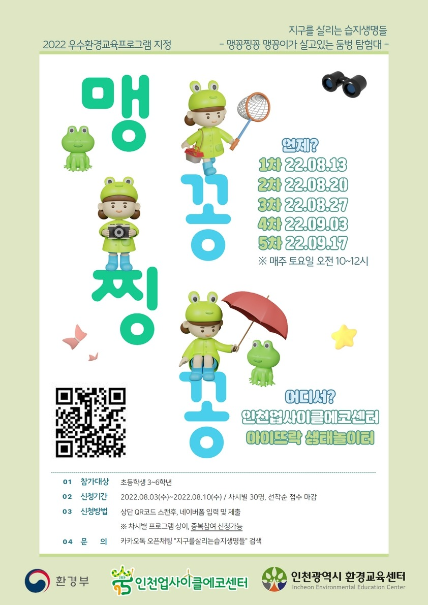 [웹자보] 지구를 살리는 습지생명들.jpg