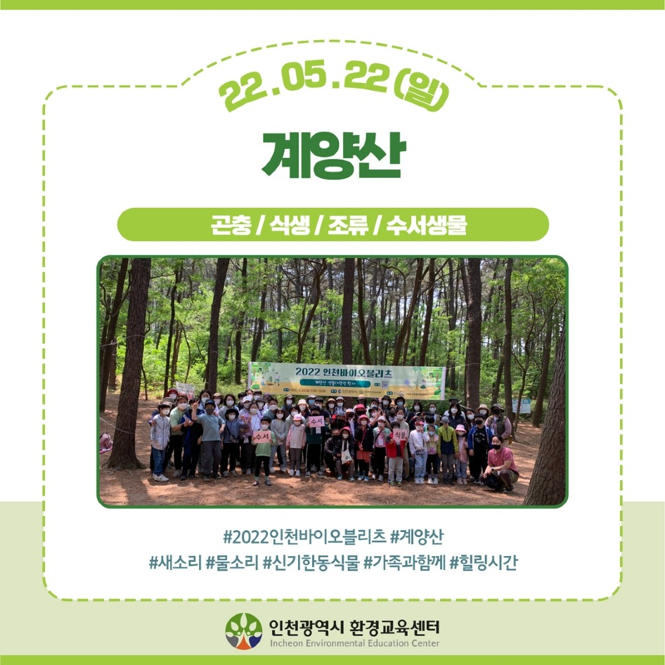 [인스타용] 2022 인천 바이오블리츠 활동사진5.jpg